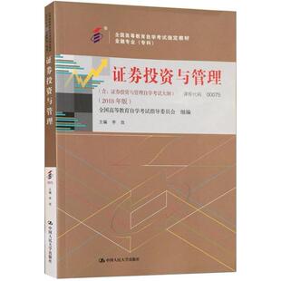 二手证券投资与管理 李玫 中国人民大学出版社