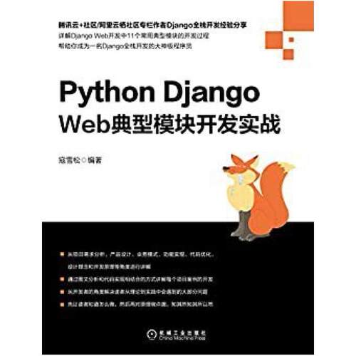 二手Python Django 机械工业出版社