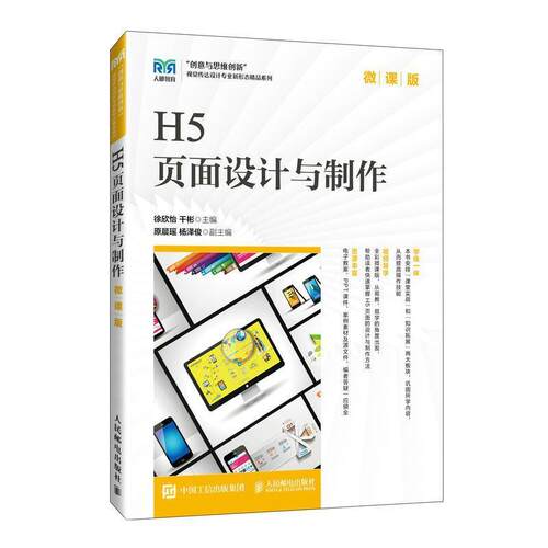 二手H5页面设计与制作(微课版) 徐欣怡 人民邮电出版社