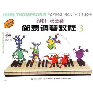 二手约翰·汤普森简易钢琴教程3 约翰·汤普森 上海音乐出版社