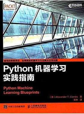 二手Python机器学习实践指南 库姆斯(AlexanderT.Combs) 人民邮电