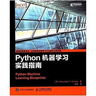 二手Python机器学习实践指南 库姆斯(AlexanderT.Combs) 人民邮电