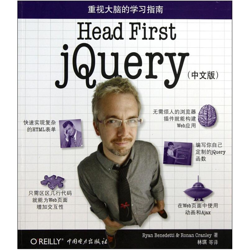 二手Head First jQuery（中文版） 贝内代蒂 中国电力出版社