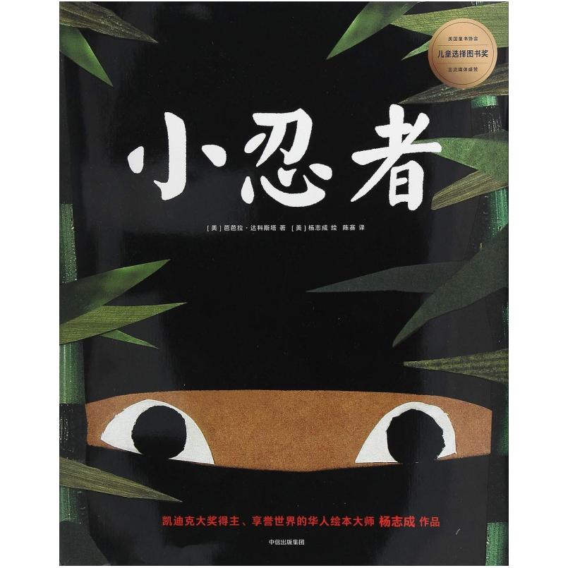 二手小忍者 芭芭拉达科斯塔 中信出版社