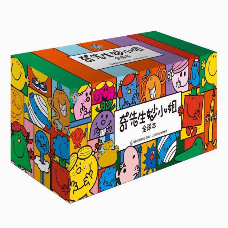 二手奇先生妙小姐全译本(全九十册) 罗杰·哈格里维斯 人民邮电出