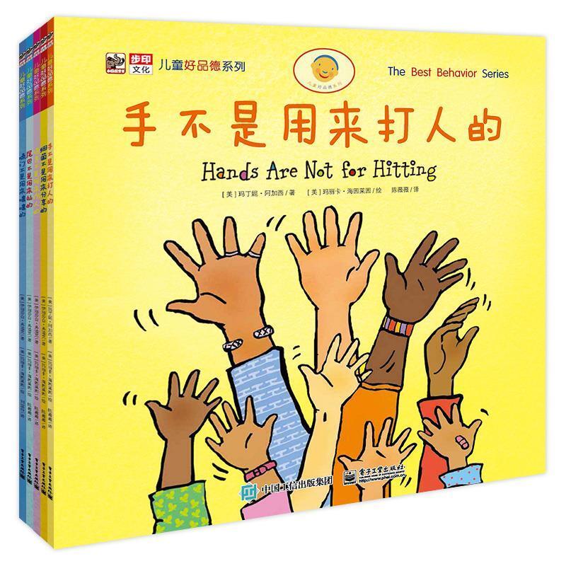 二手儿童好品德系列 [美]玛丁妮·阿加西 电子工业出版社