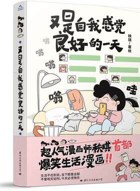 二手又是自我感觉良好的一天 秧琪 国际文化出版公司