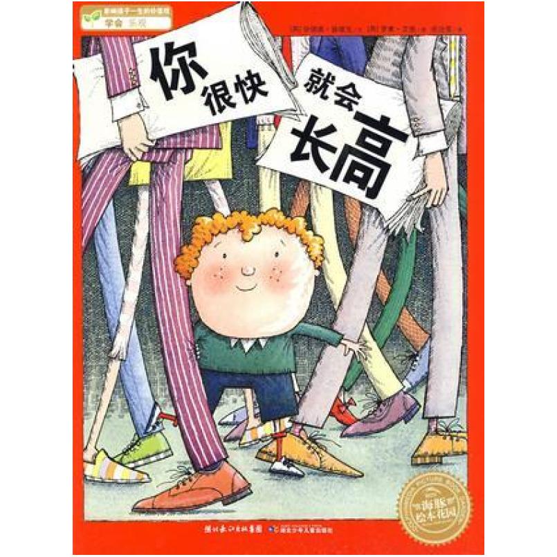 二手你很快就会长高 (英)安琪雅·薛维克 湖北少年儿童出版社