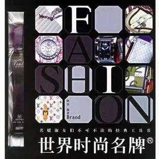 二手世界时尚名牌 陈蓉 珠海出版社
