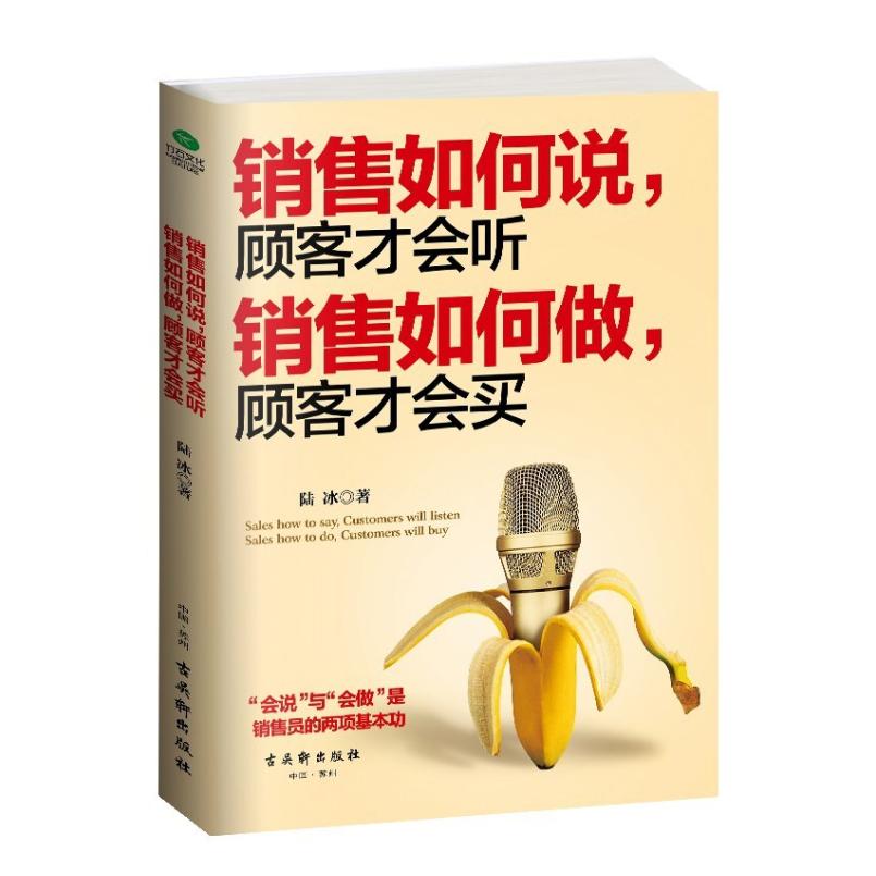二手销售如何说顾客才会听;销售如何做,顾客才会买。 陆冰 古吴