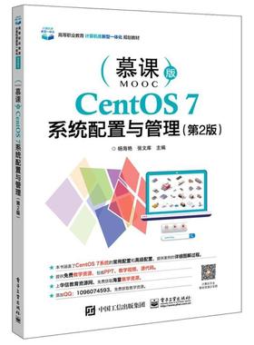 二手CentOS7系统配置与管理(第2版) 杨海艳 电子工业出版社
