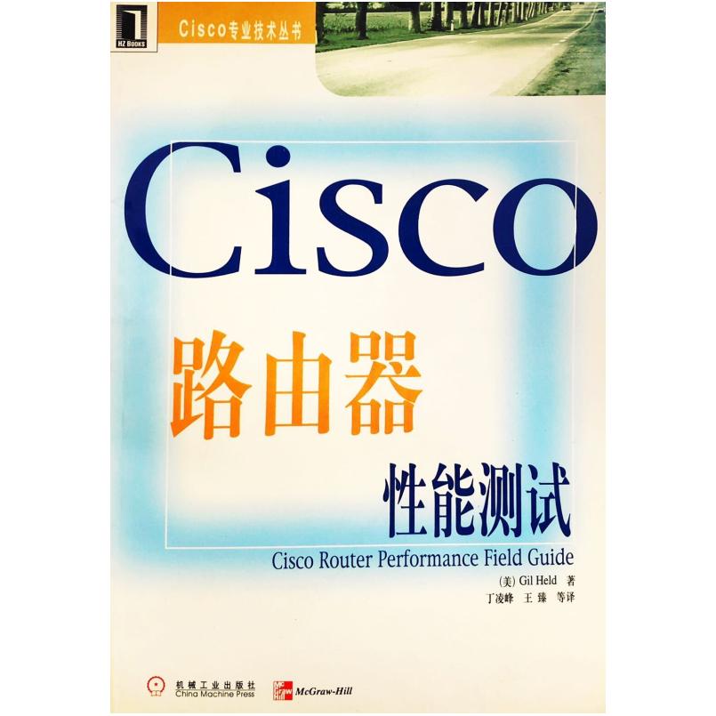 二手Cisco路由器性能测试 GillHeld 机械工业出版社