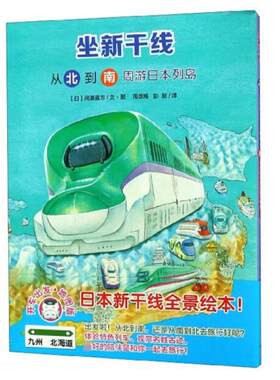 二手坐新干线 从北到南/从南到北周游日本列岛 间濑直方 二十一世