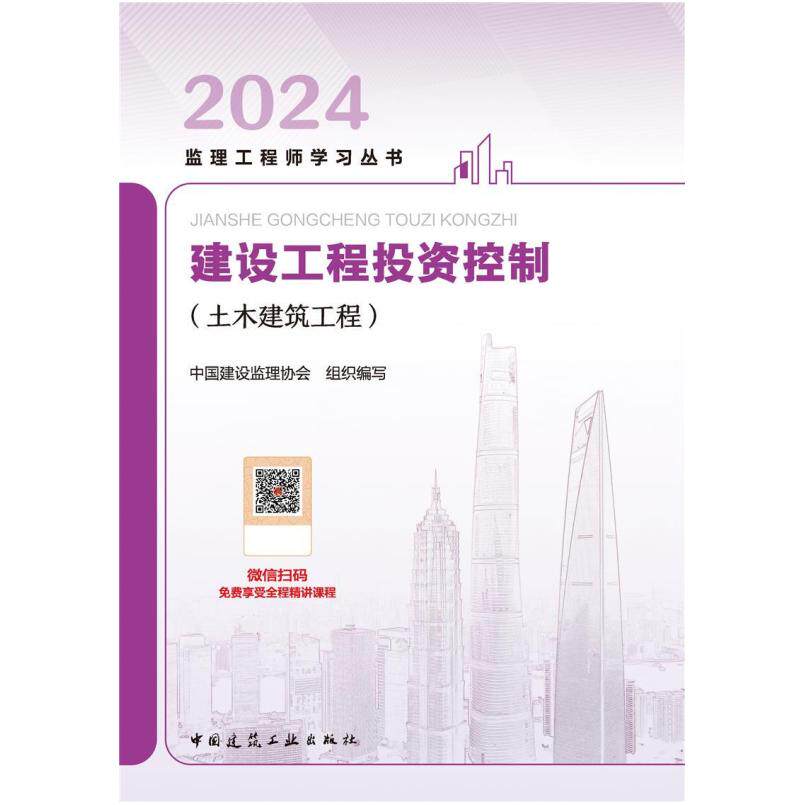 二手建设工程投资控制(土木建筑工程) 刘伊生 中国建筑工业出版社