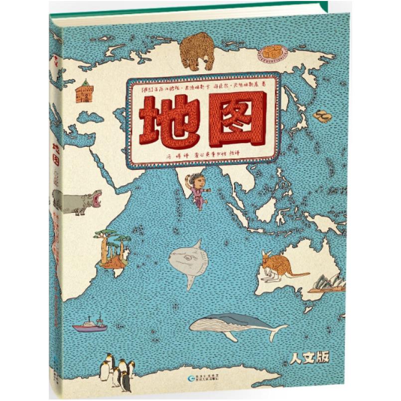二手地图(人文版) (波兰)亚历山德拉·米热林斯卡 贵州人民出版社