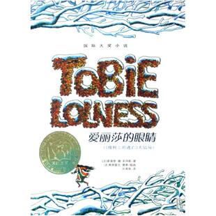 二手爱丽莎的眼睛 (法)蒂莫泰·德·丰拜勒 新蕾出版社