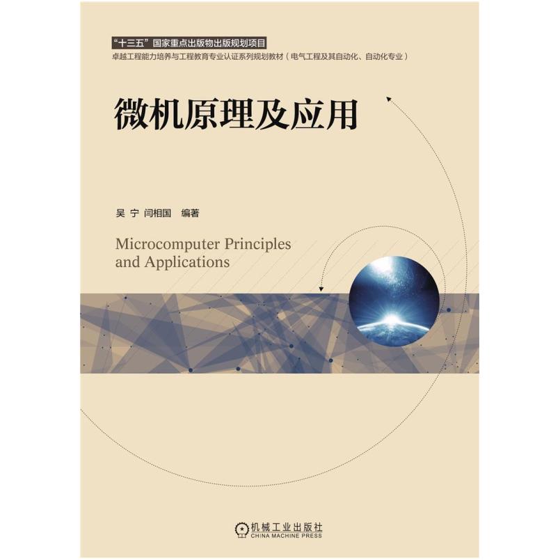 二手微机原理及应用 吴宁 机械工业出版社
