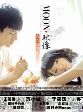 二手MOON·映像 文子 山东画报出版社