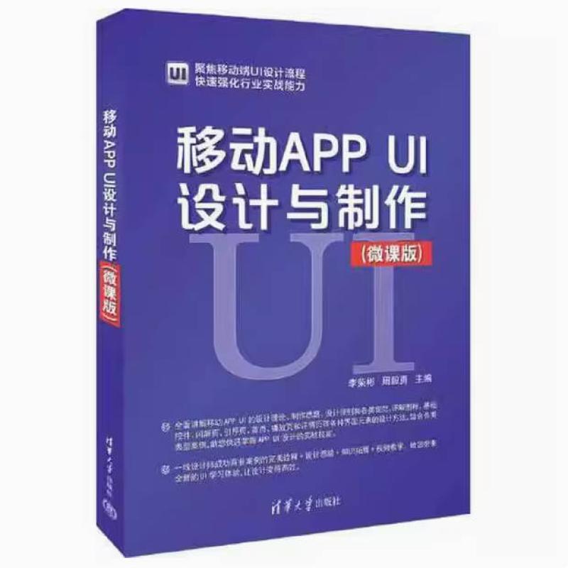二手移动APPUI设计与制作(微课版) 李荣彬 清华大学出版社