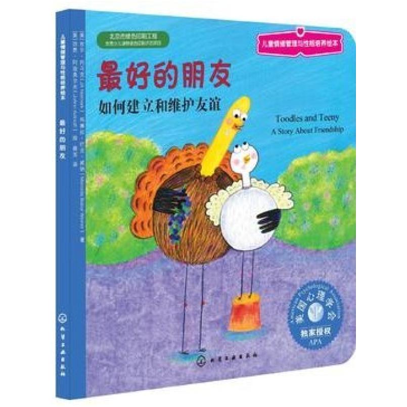 二手最好的朋友：如何建立和维护友谊 吉尔内马克 化学工业出版社