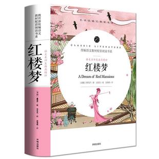 二手红楼梦 曹雪芹 开明出版社