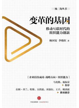 二手变革的基因 杨国安/李晓红 中信出版社