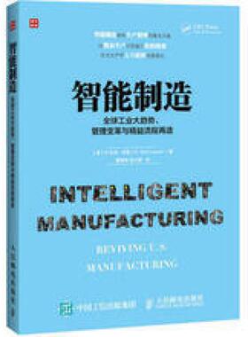 二手智能制造 R.Bick.Lesser(R.比克·莱瑟） 人民邮电出版社