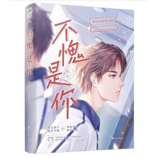 二手不愧是你 闪灵 花山文艺出版社