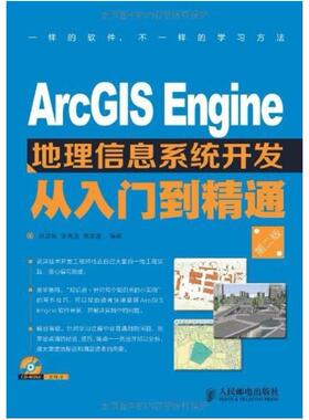 二手ArcGISEngine地理信息系统开发从入门到精通(第二版) 邱洪钢