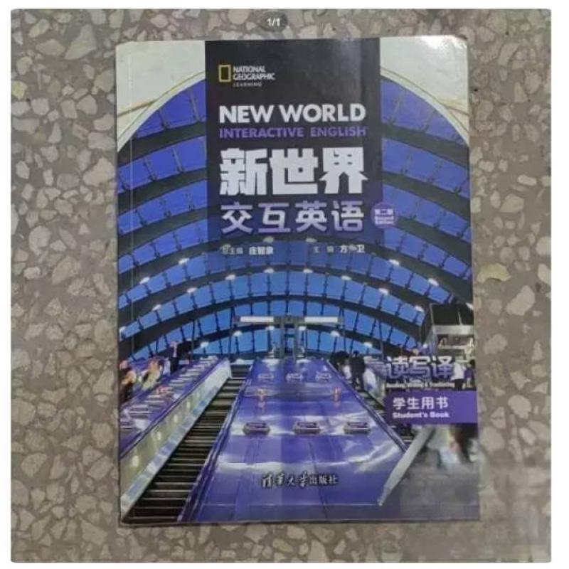二手新世界交互英语读写译学生用书4(第二版) 庄智象 清华大学出