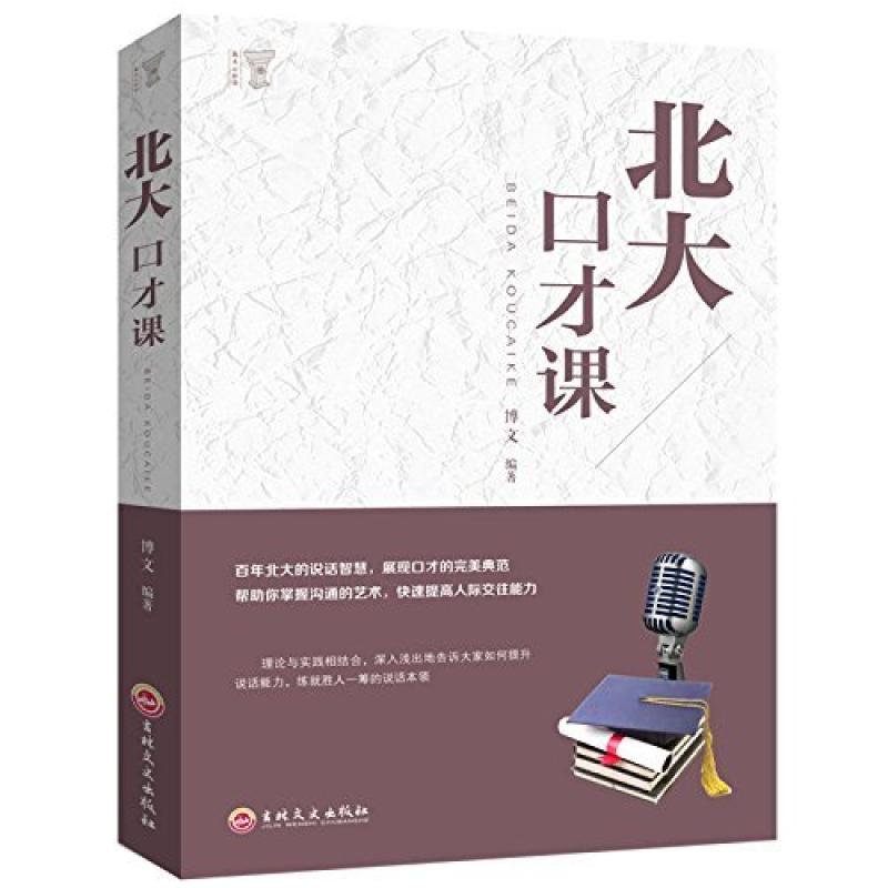 二手北大哲学课 博文 吉林文史出版社