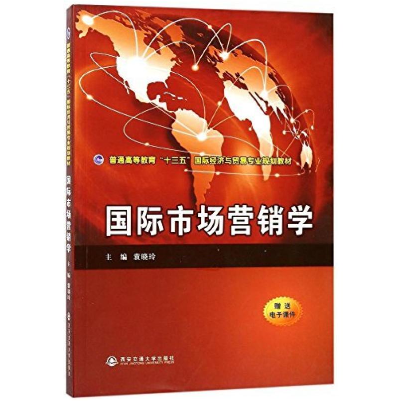 二手医药市场营销学/全国高等中医药院校规划教材 中国中医药出