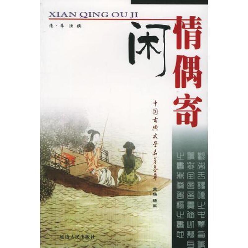 二手中国古典文学名著荟萃 堵军 中国戏剧出版社