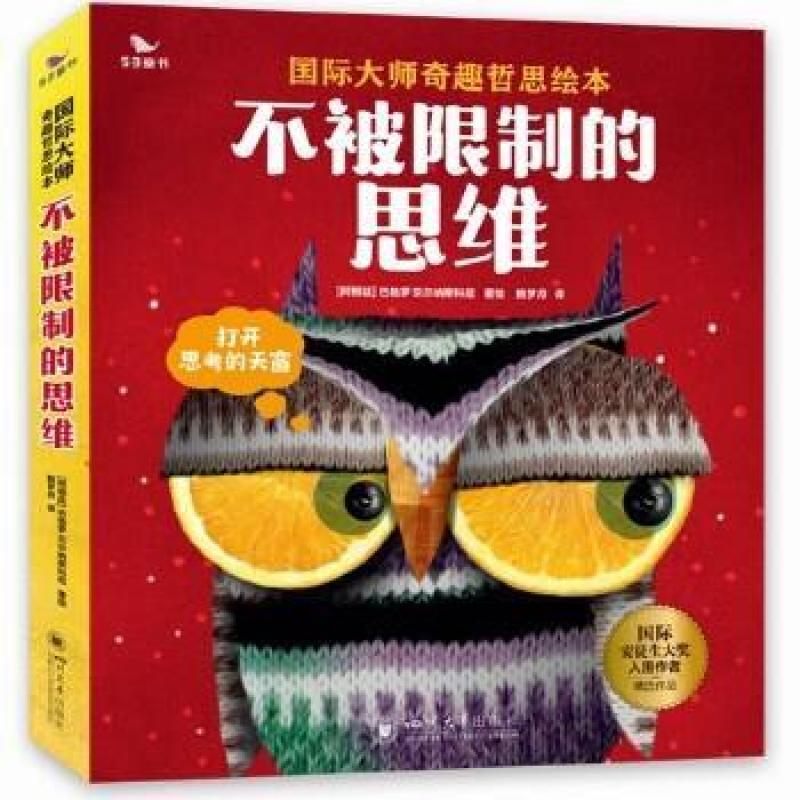 二手不被限制的思维 [阿根廷]巴勃罗 贝尔纳斯科尼 四川大学出版