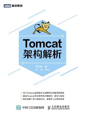二手Tomcat架构解析 刘光瑞 人民邮电出版社