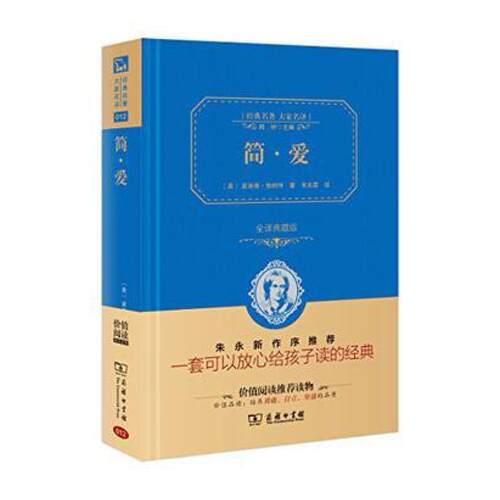 二手简 爱 [英]夏洛蒂 勃朗特 商务印书馆