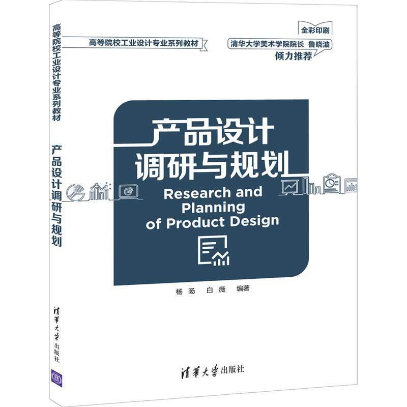 二手产品设计调研与规划 杨旸 清华大学出版社