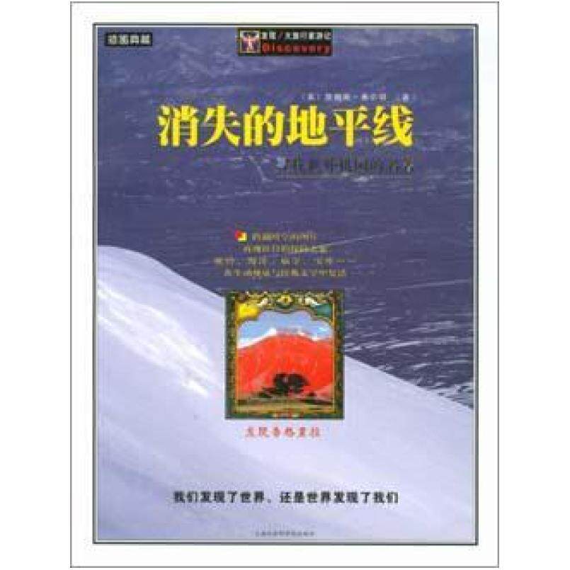 二手消失的地平线 [美国]希尔顿 上海社会科学院出版社