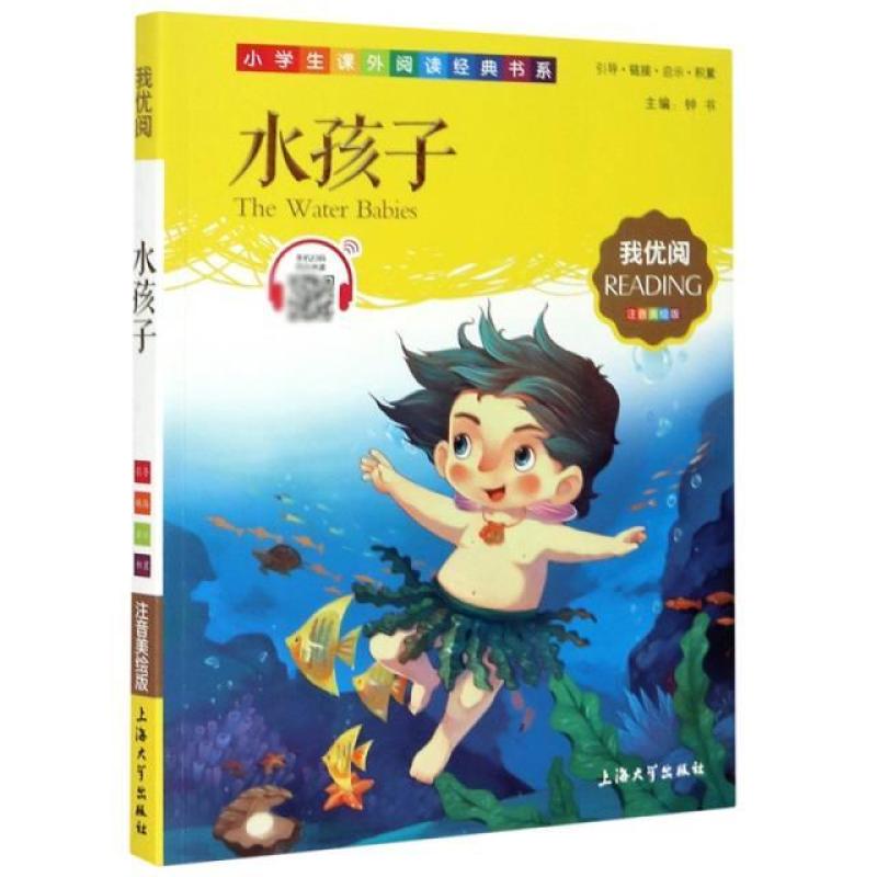 二手钟书图书·我最优阅(注音美绘版)·小学生新课标必读经典文库