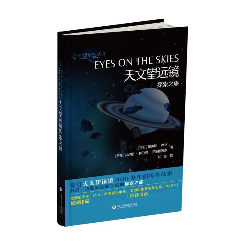 二手天文望远镜探索之旅 沈吉 上海科学技术文献出版社