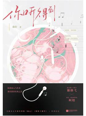 二手你听得到 桑玠 江苏凤凰文艺出版社