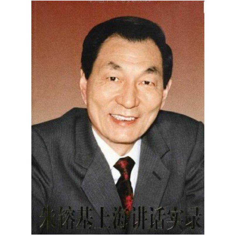 二手朱镕基上海讲话实录 编辑组 人民出版社