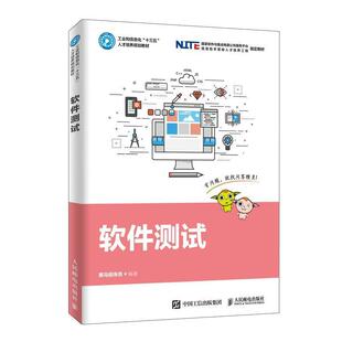 二手软件测试 黑马程序员 人民邮电出版社