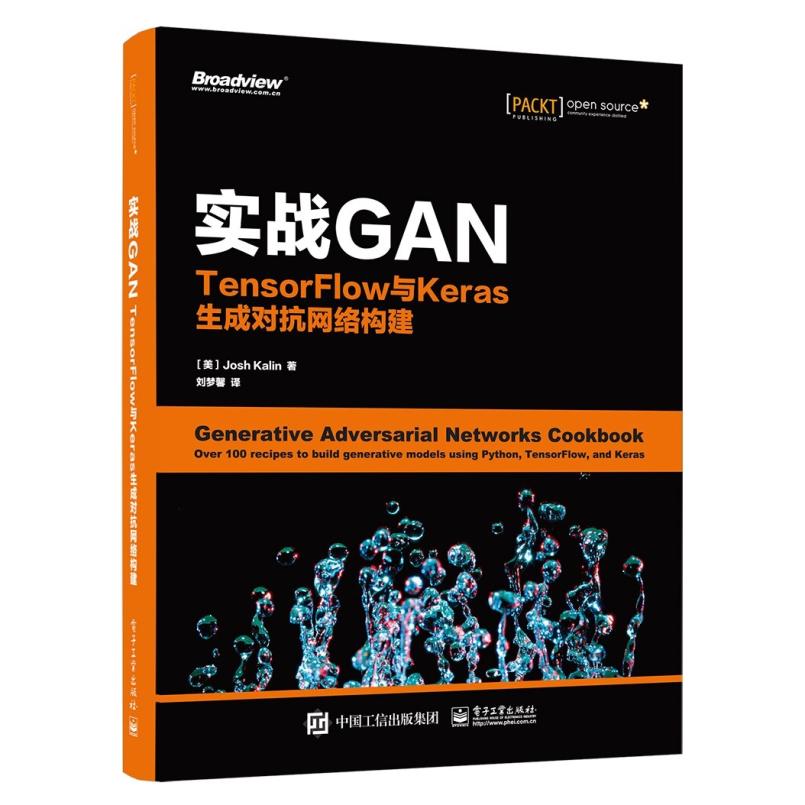 二手实战GAN:TensorFlow与Keras生成对抗网络构建 (美)JoshKalin