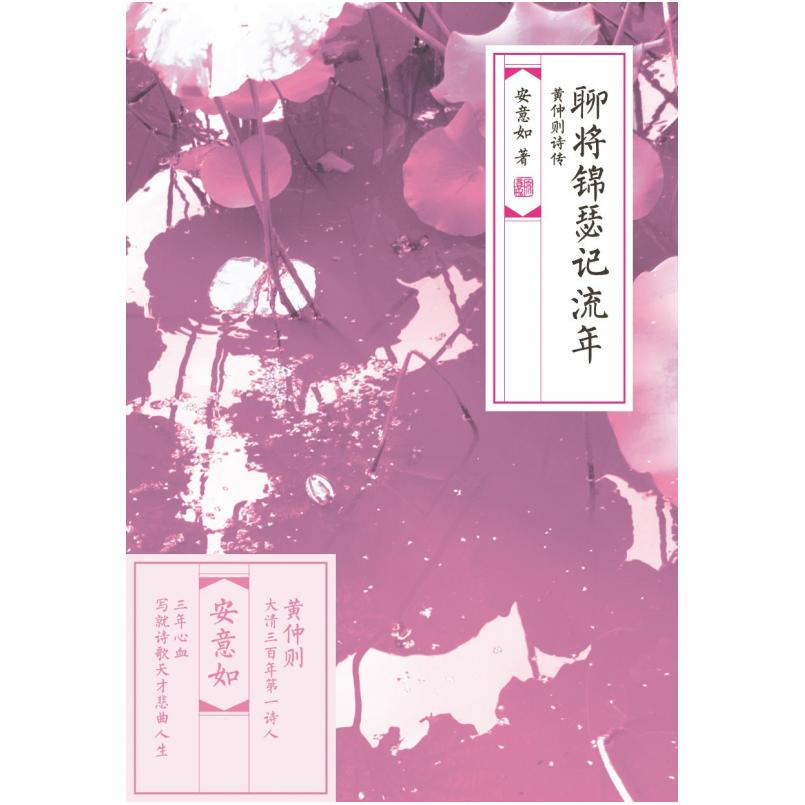 二手聊将锦瑟记流年 安意如 浙江文艺出版社