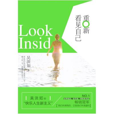 二手重新看见自己 吴淡如 漓江出版社