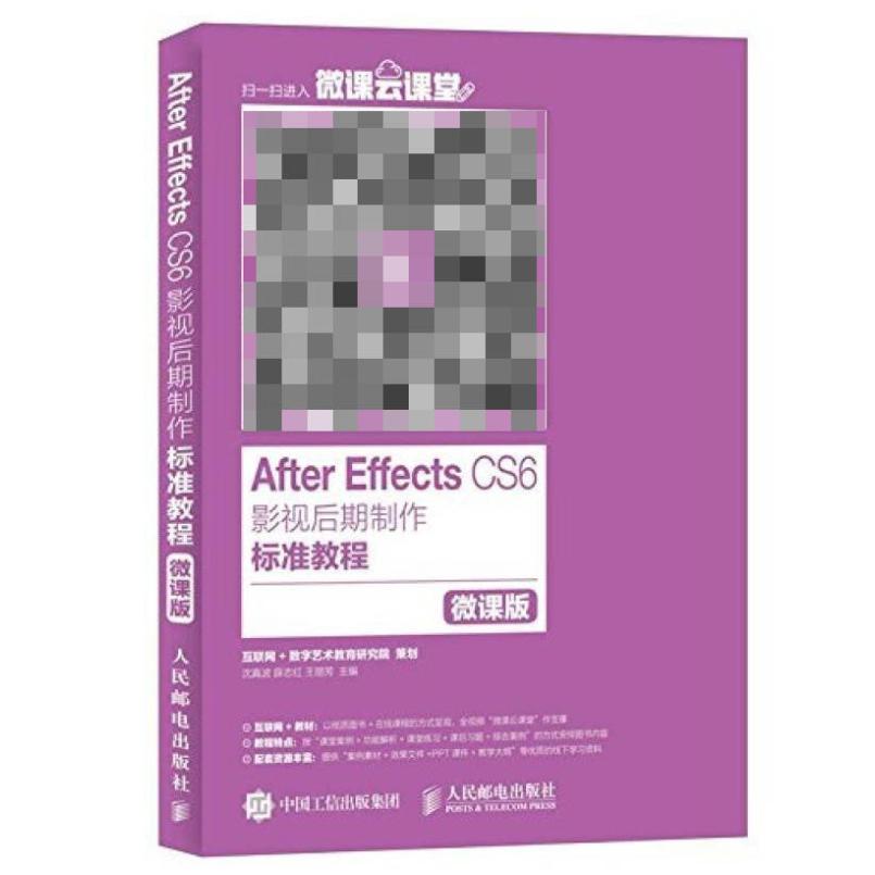 二手After Effects CS6影视后期制作标准教程(微课版) 薛志红 人
