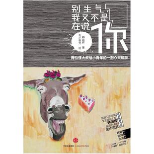 二手别生气,我又不是在说你 左小祖咒 中信出版社