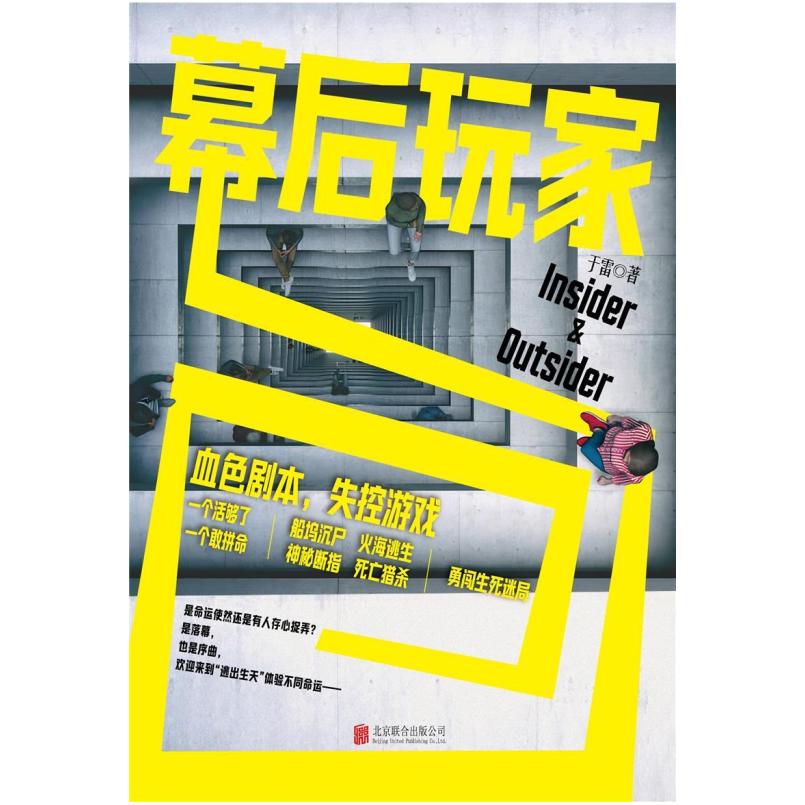 二手幕后玩家 于雷 北京联合出版公司