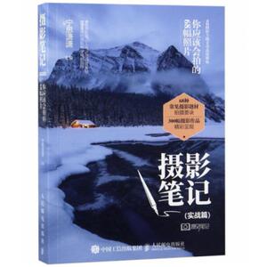 二手摄影笔记(实战篇) 宁思潇潇 人民邮电出版社